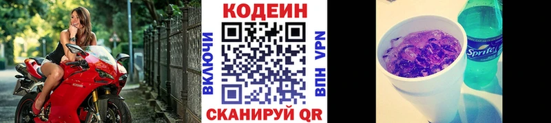 Кодеин Purple Drank Нязепетровск